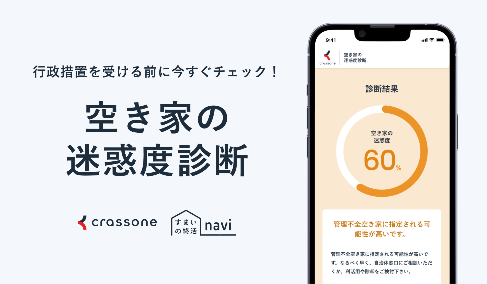 迷惑