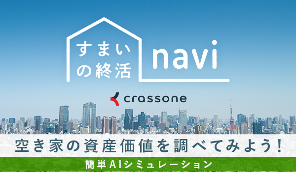 終活