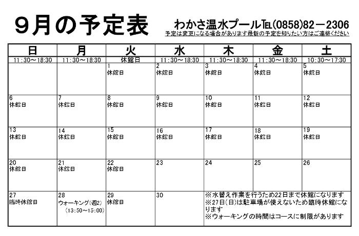 わかさ温水プール7月予定表