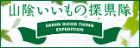 山陰いいもの採県隊