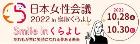 日本女性会議2022in鳥取くらよし