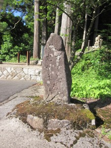 周りには木々があるの伊勢道の道標（渕見）の石の建造物の写真