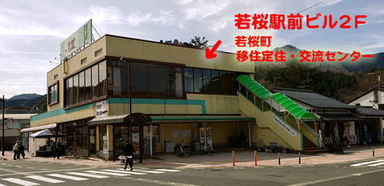 若桜町移住定住・交流センターのある、若桜駅前ビルの建物外観の写真