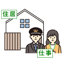 住居、仕事のイメージイラスト