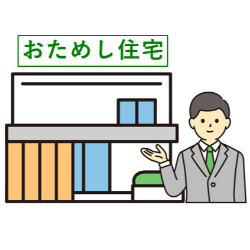 お試し住宅の案内をする相談員のイメージイラスト