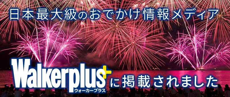 ウォーカープラスバナー