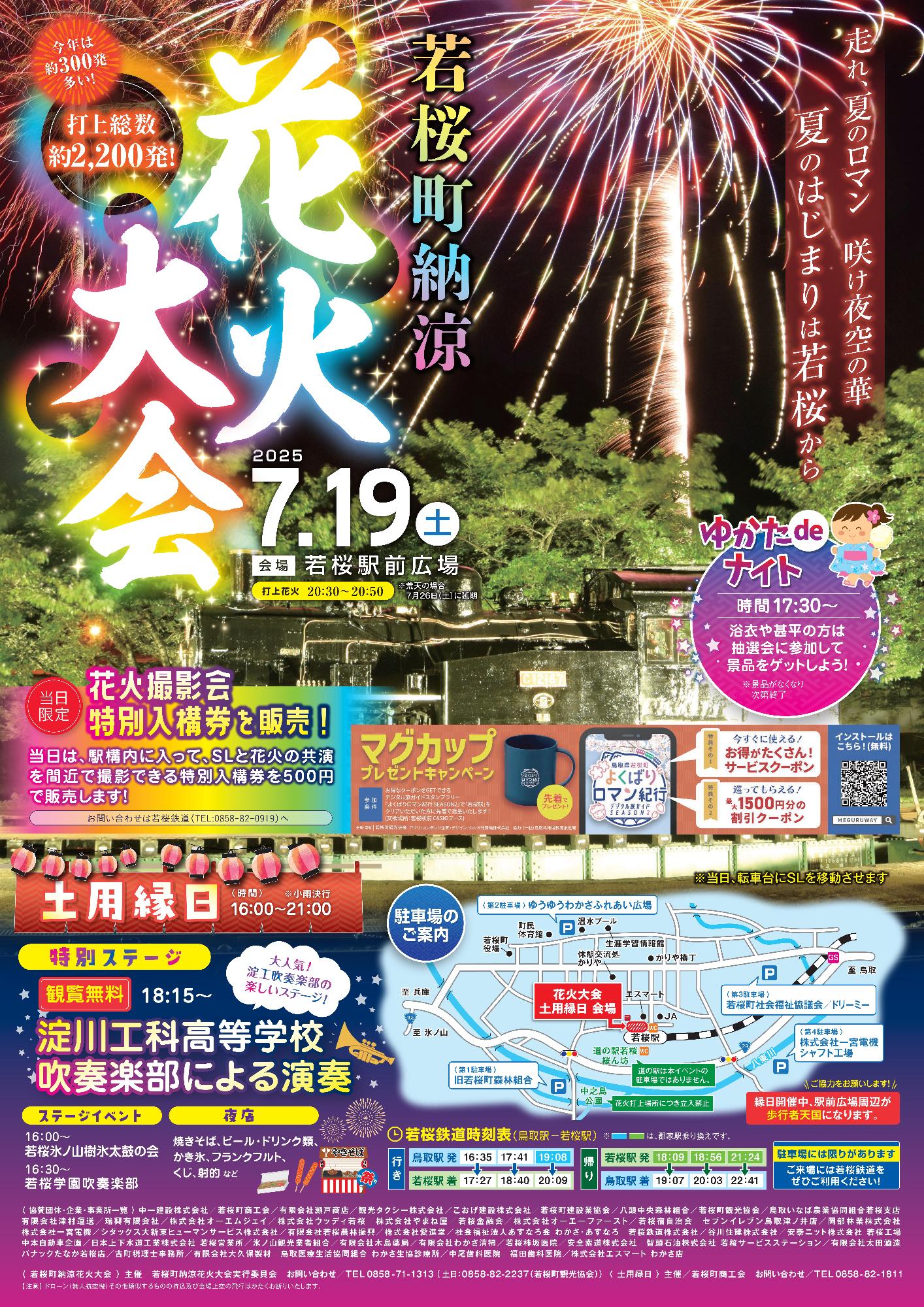 R7花火大会チラシ