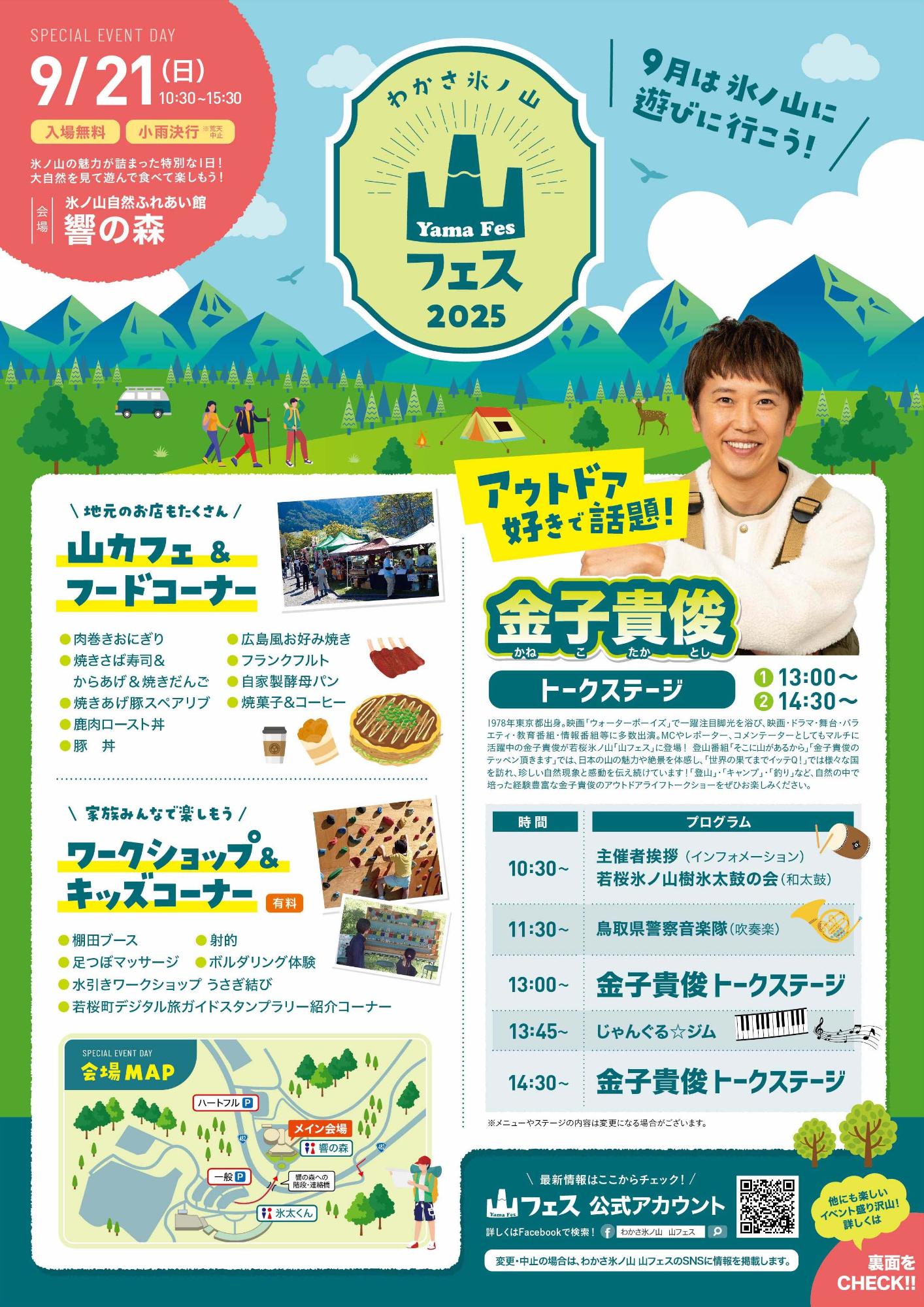 わかさ氷ノ山山フェス2025の開催について／若桜町